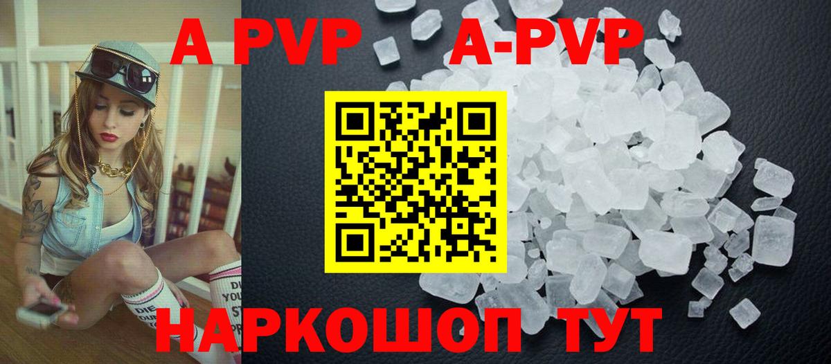 А ПВП VHQ  Вход с VPN  А ПВП кристаллы  Тулун 
