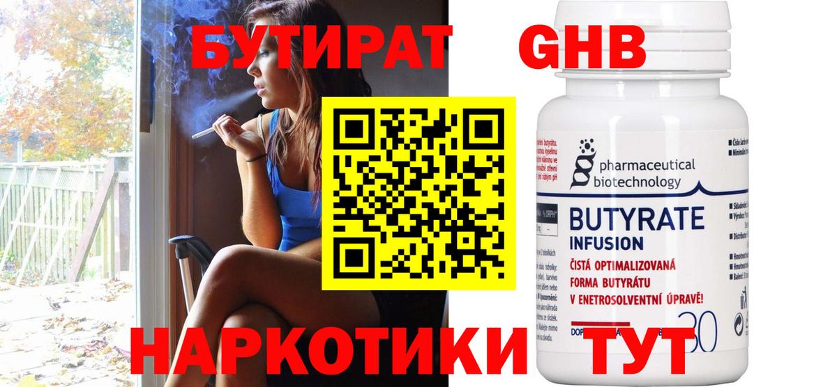 Бутират BDO Тулун