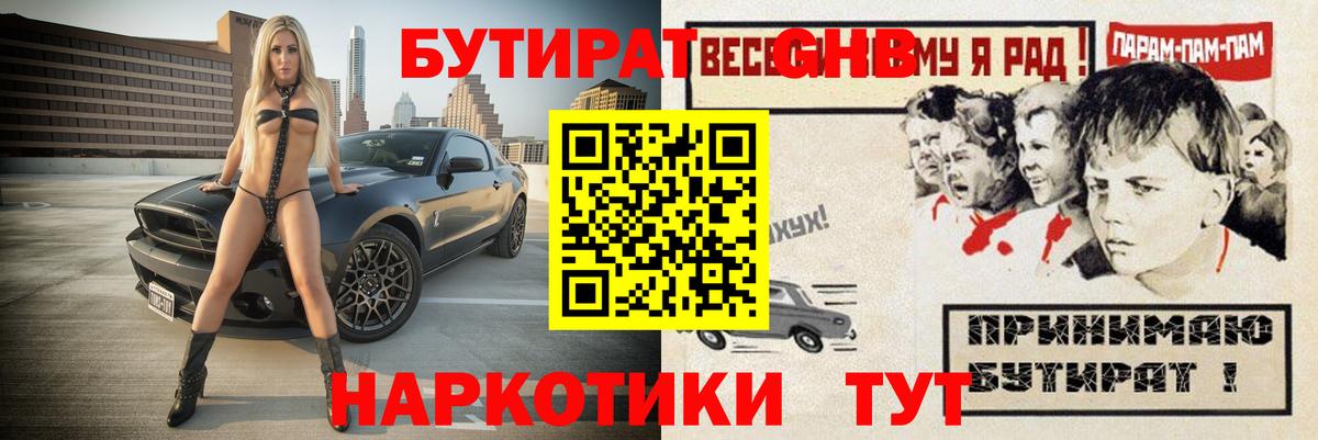 Тулун  БУТИРАТ жидкий экстази  Вход с VPN 