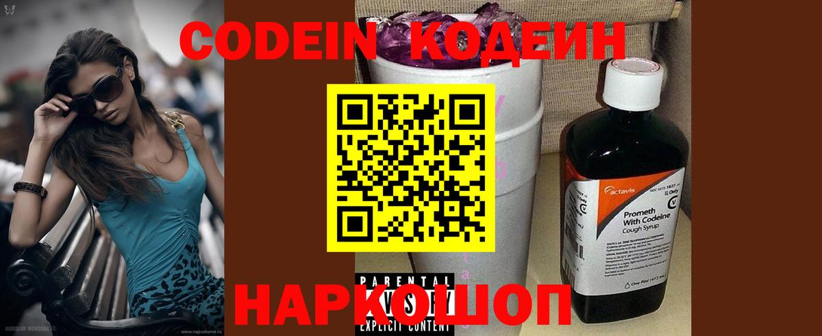 Тулун  Codein Purple Drank  Вход с VPN 