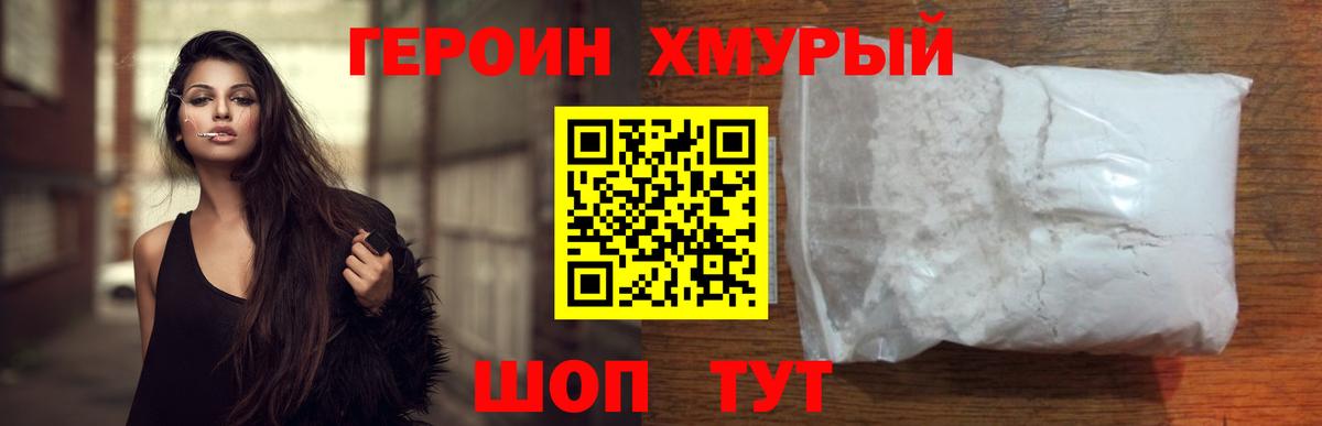 ГЕРОИН VHQ  Вход с VPN  Героин  Тулун 